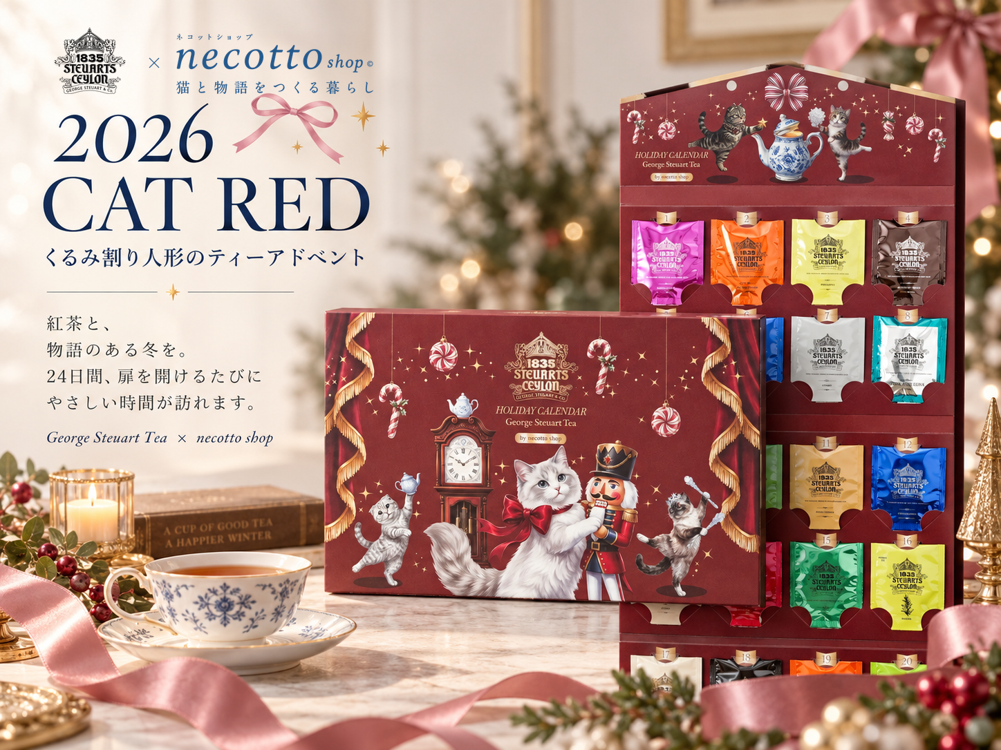 2026 CAT RED。くるみ割り人形と猫たちを描いた赤いティーアドベント
