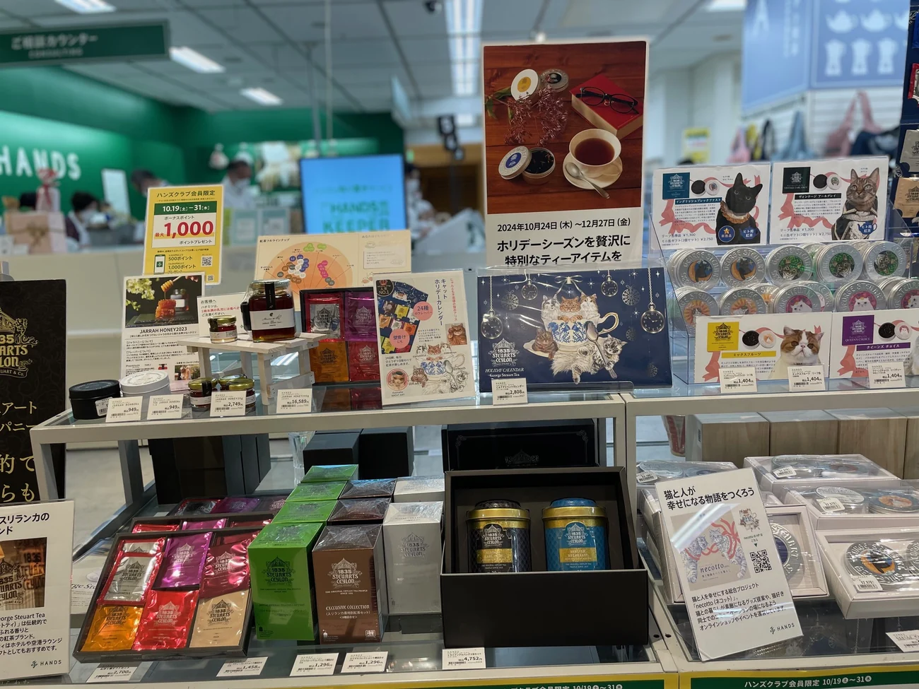 2024年、ハンズ店頭に並んだ猫の紅茶やアドベントカレンダーの陳列写真
