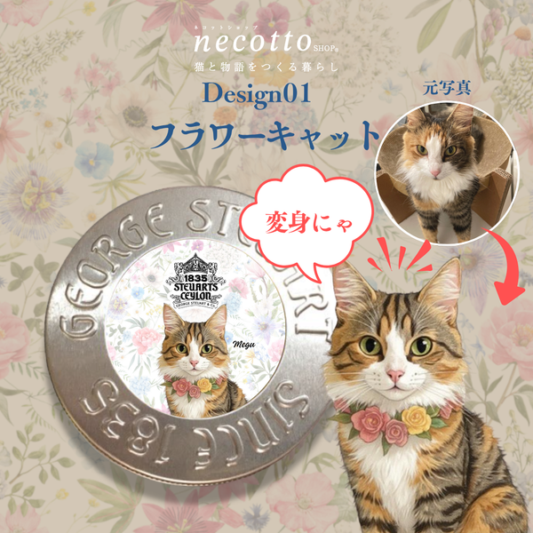 <フォトコンテスト当選者＞愛猫ラベルリーフ缶紅茶5個セット